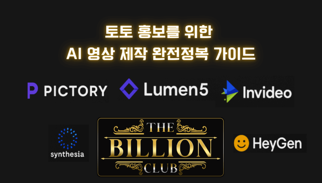 AI 영상 제작
