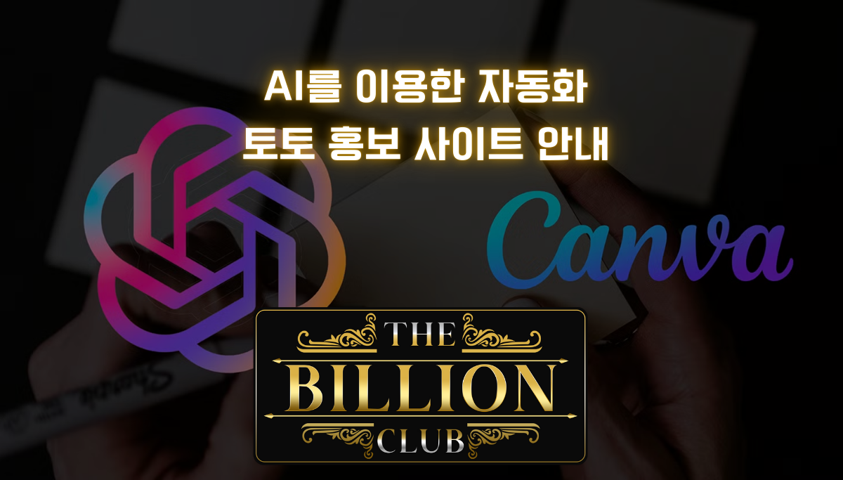토토 홍보 사이트