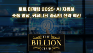 토토 마케팅